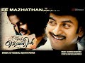 Ee Mazhathan (Duet) | Ennu Ninte Moideen | K J Yesudas | Sujatha Mohan