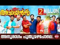 Achayans Malayalam Movie Song | Anuragam Puthumazhapole ft. Unni Mukundan | Ratheesh Vega | Official